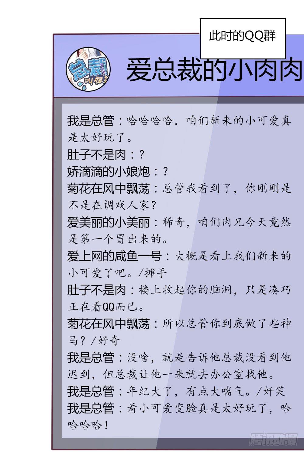 总裁叫你进门六漫画漫画,第十一话2图