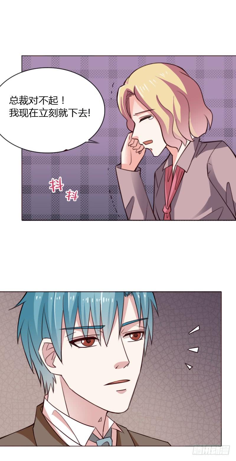 总裁叫你进门六漫画漫画,第四十三话1图