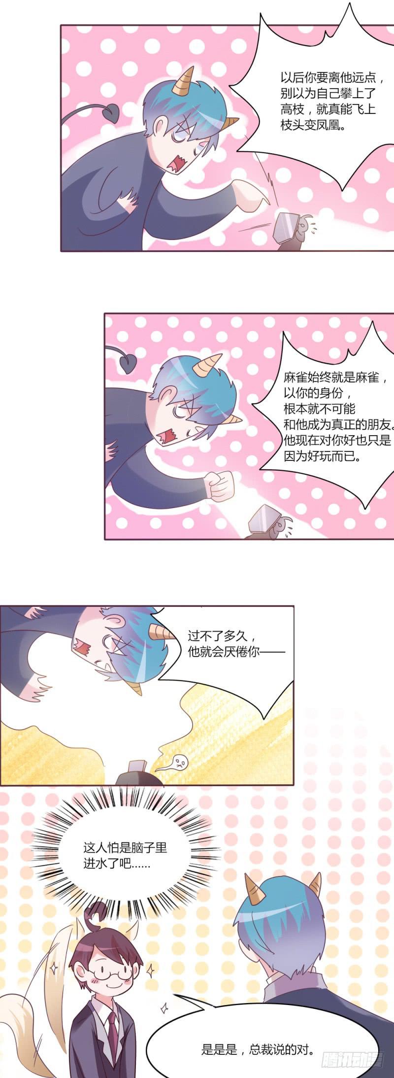 总裁叫宝贝漫画,第三十一话2图