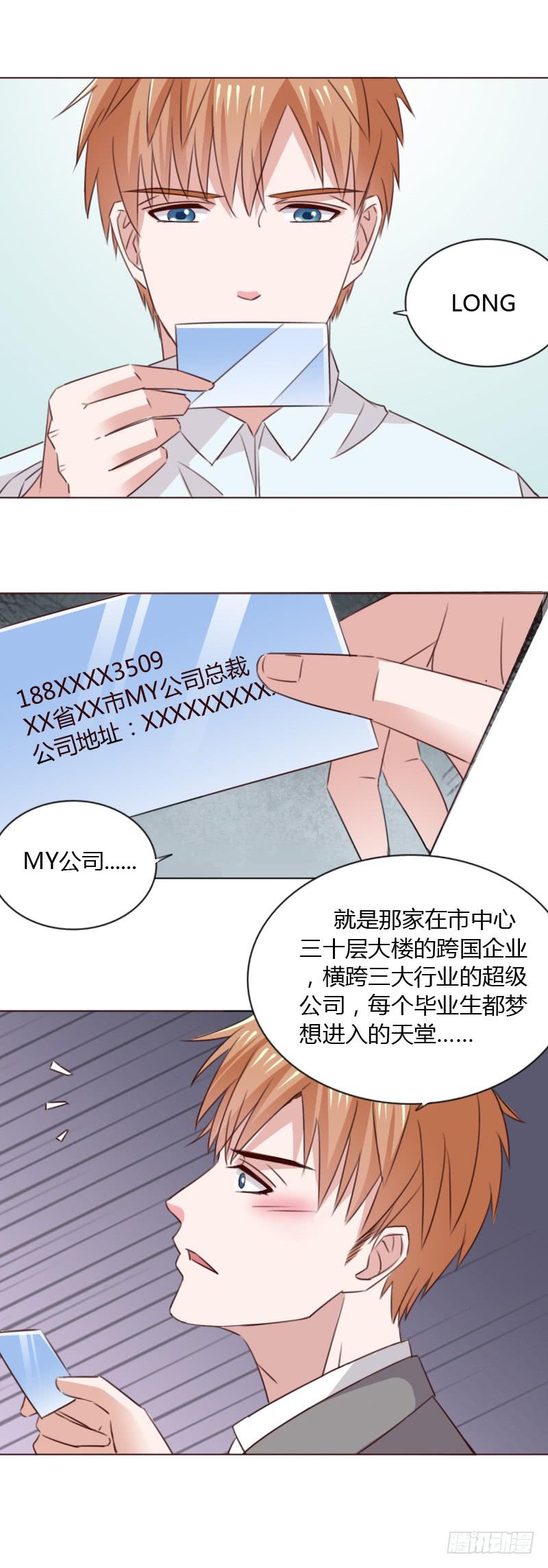 总裁叫老公大人漫画,第五十一话2图