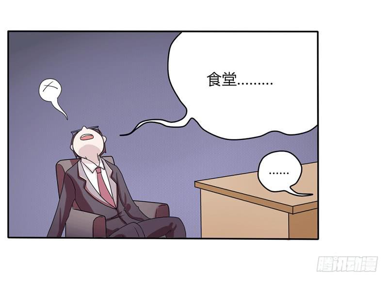 总裁叫你进门漫画,第六话1图