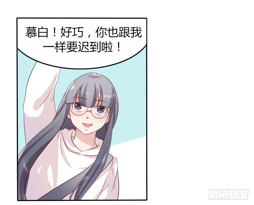 总裁叫你表白漫画,第十三话1图