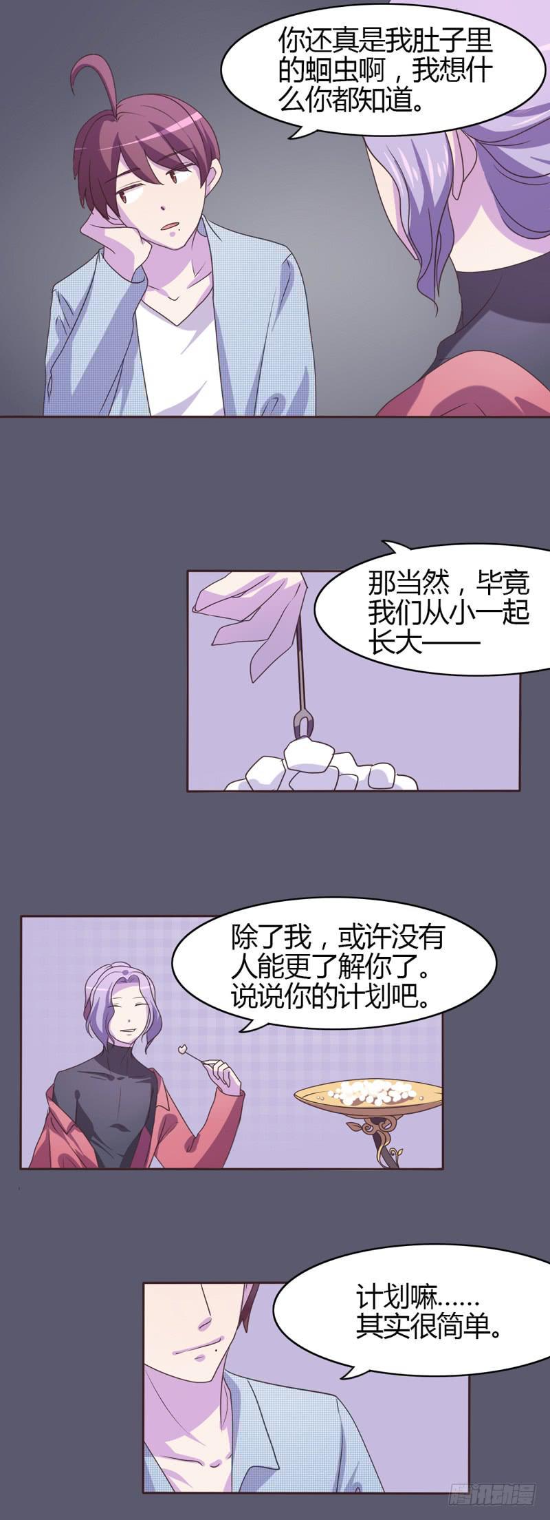 总裁叫你进门小说全本漫画,第二十三话2图