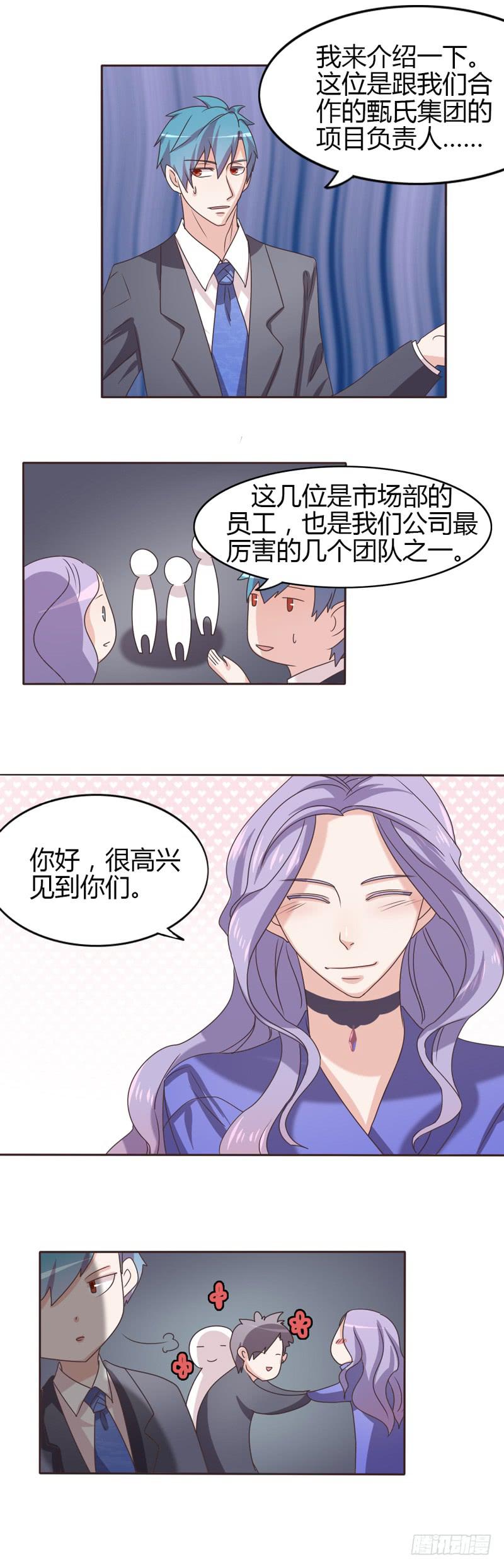 总裁叫女秘书借钱漫画,第二十四话2图