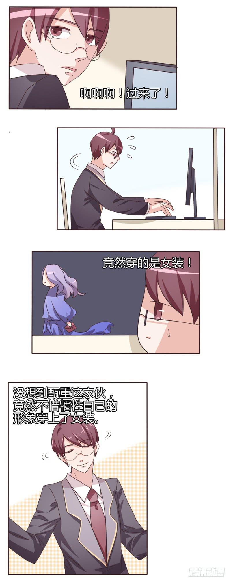 总裁叫老婆漫画,第二十四话1图