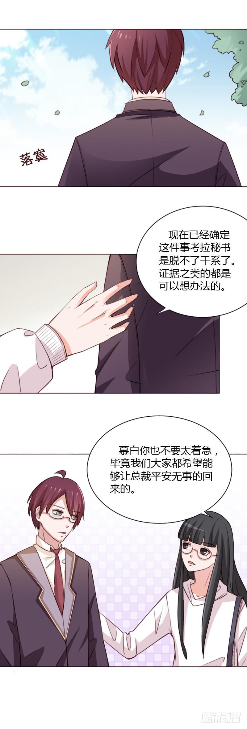 总裁叫江淮的小说漫画,第四十话2图