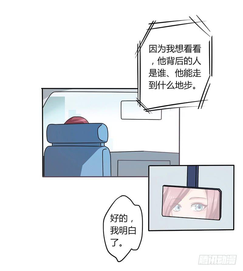 总裁叫你进门六漫画漫画,第七话2图
