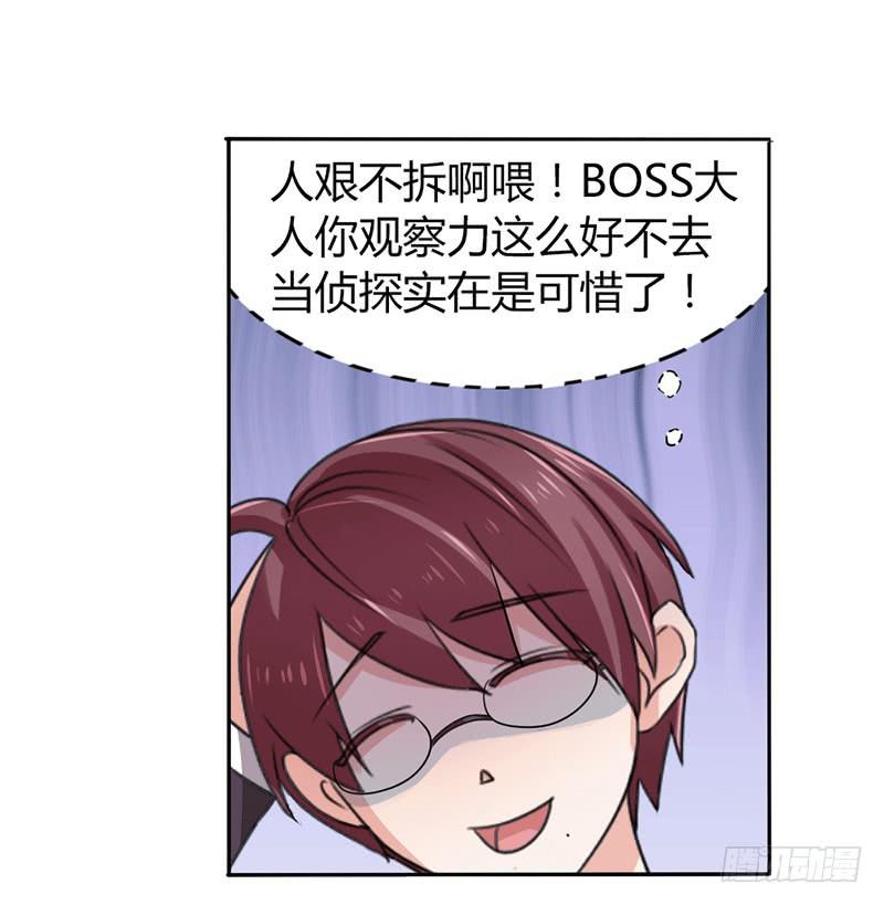 总裁叫女秘书借钱漫画,第八话2图
