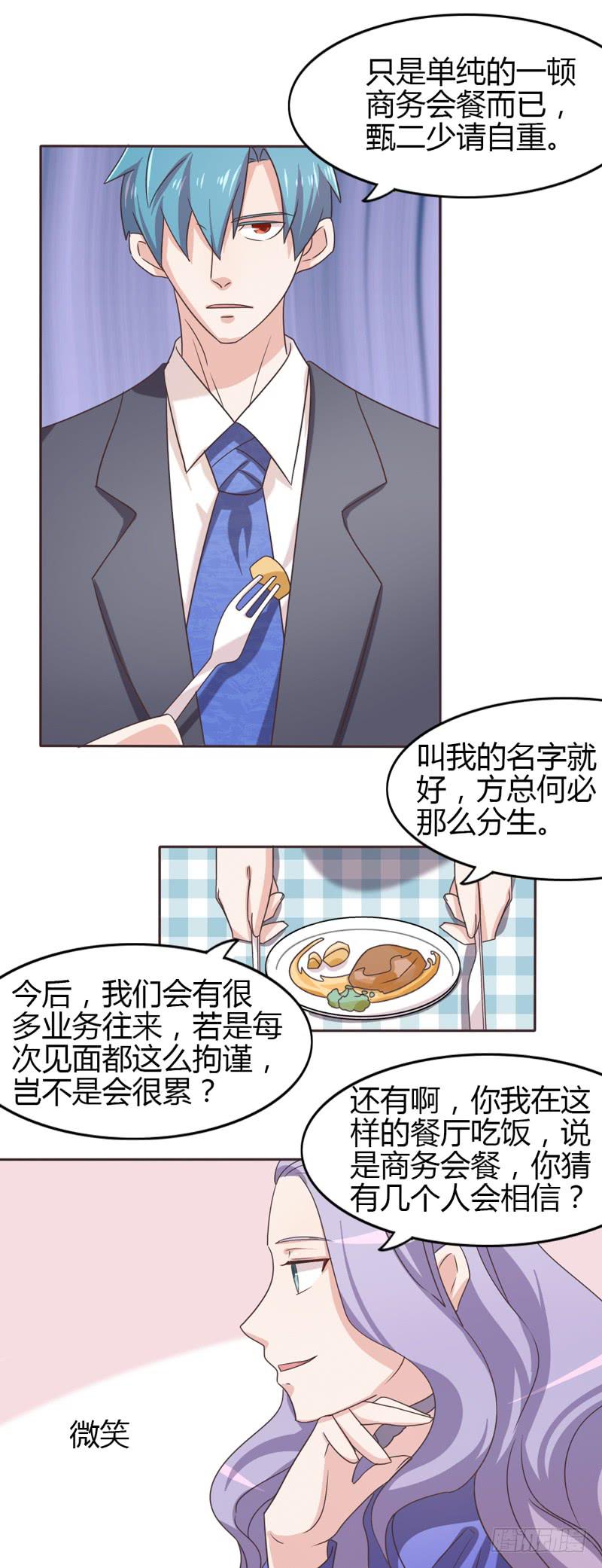 总裁叫你接电话漫画,第二十五话2图