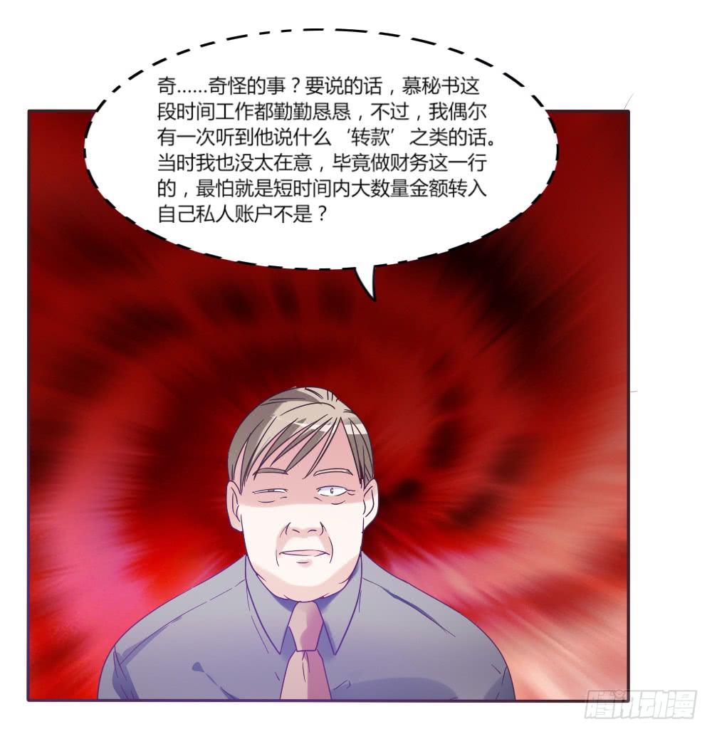 总裁叫你起床的声音漫画,第三十六话1图