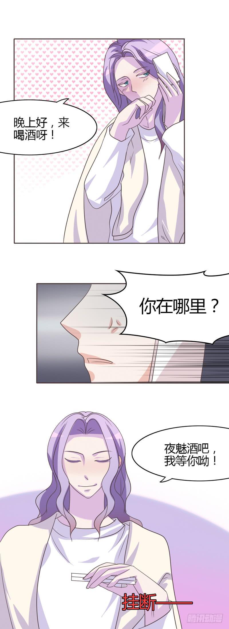 总裁叫宝贝漫画,第二十九话2图