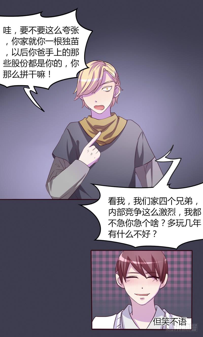 总裁叫女秘书借钱漫画,第十五话1图