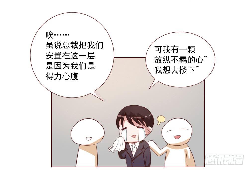 总裁叫宝贝漫画,第四话2图