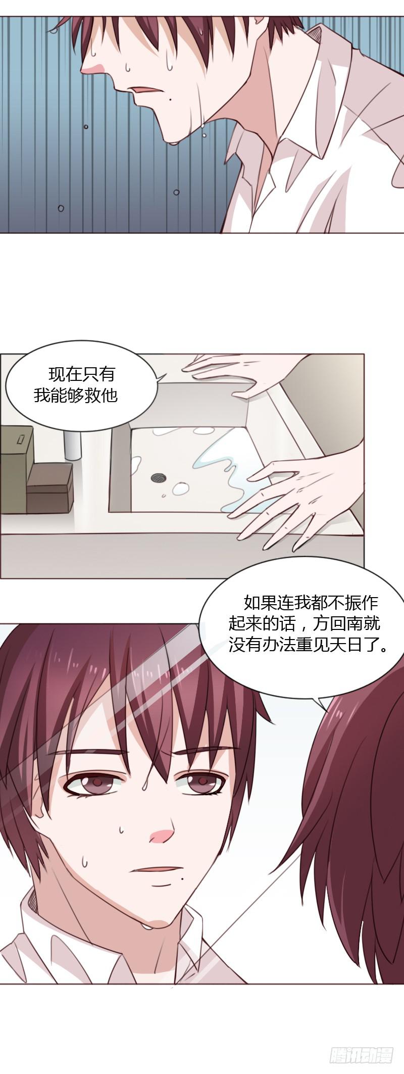 总裁叫夫人跪下认错漫画,第四十一话2图