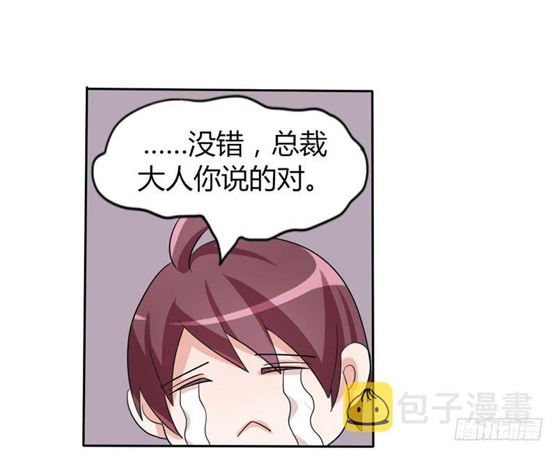 总裁叫你表白漫画,第九话2图