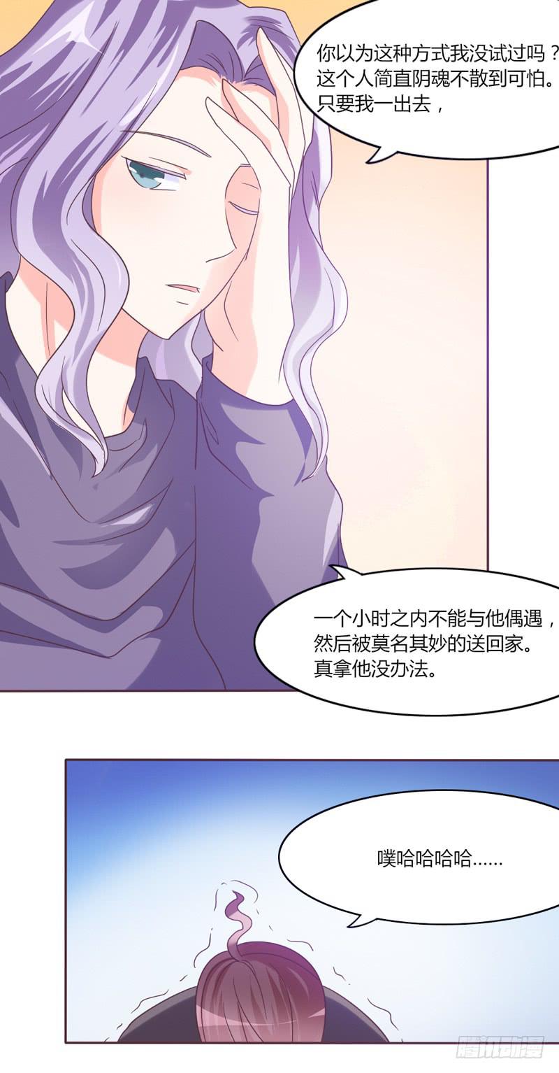 总裁叫夫人跪下认错漫画,第三十话2图