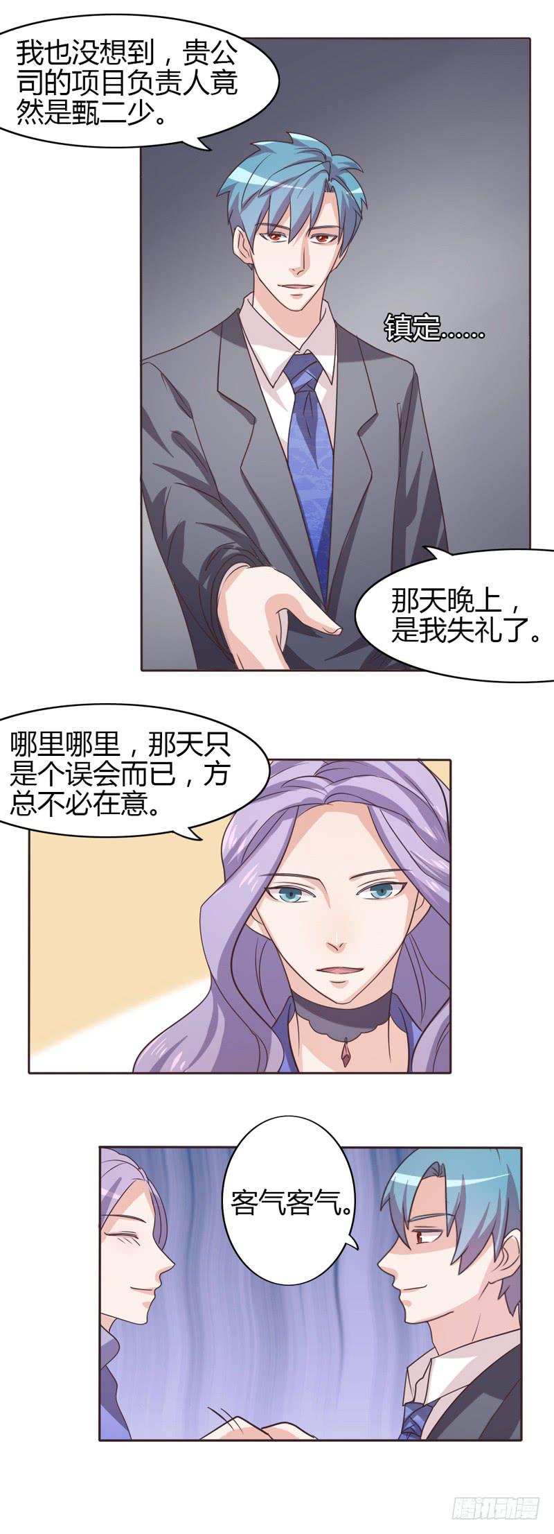 总裁叫老婆漫画,第二十四话2图