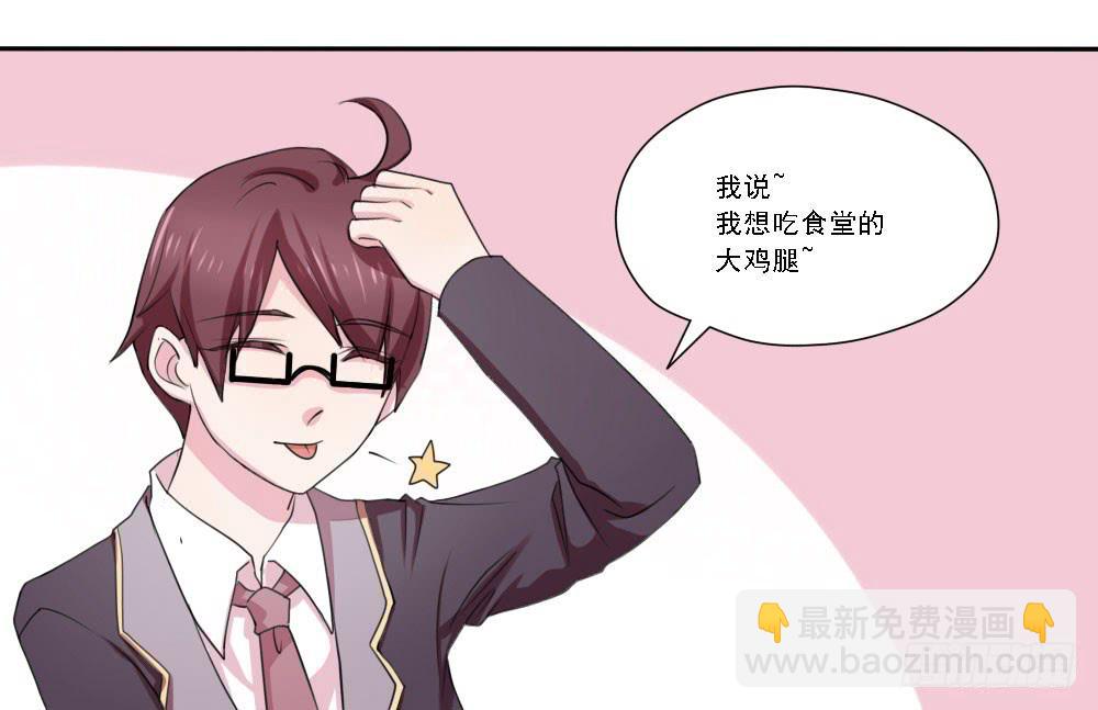 总裁叫我小祖宗漫画,第五话1图