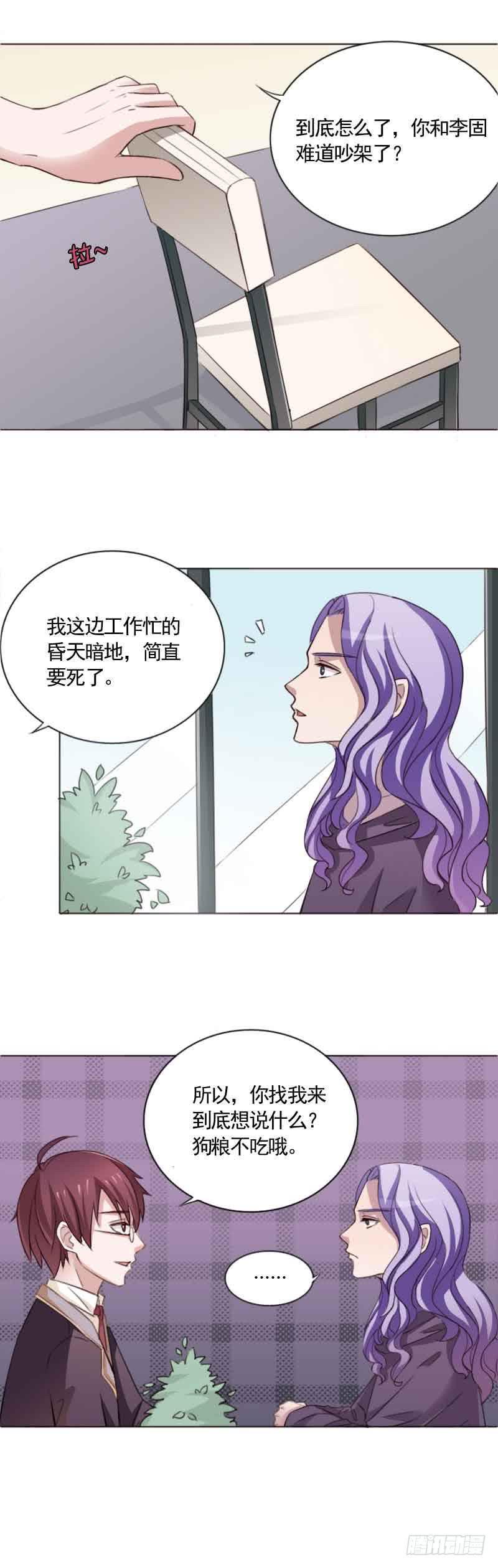 总裁叫夫人跪下认错漫画,第三十三话2图