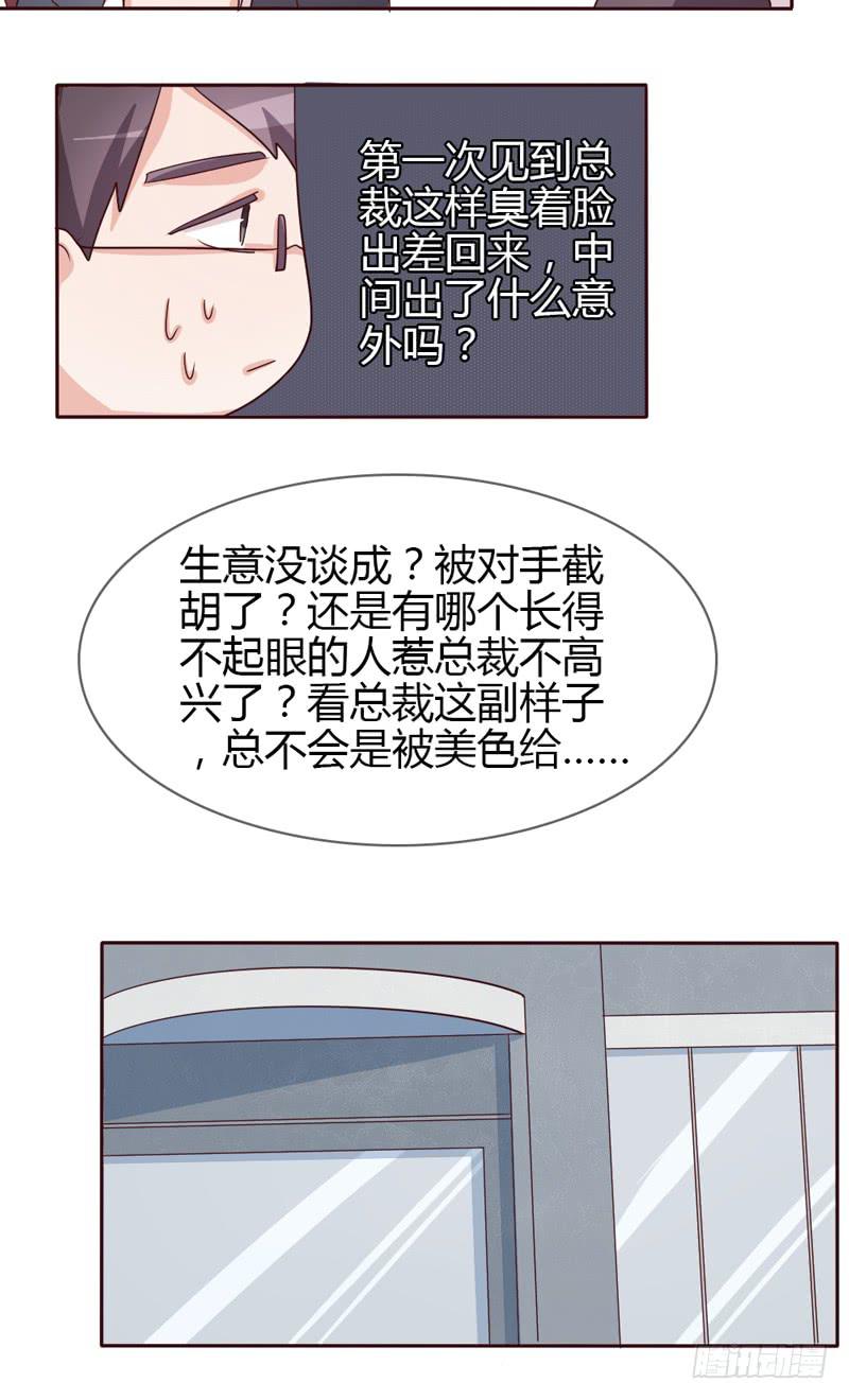 总裁叫你起床的声音漫画,第二十二话2图