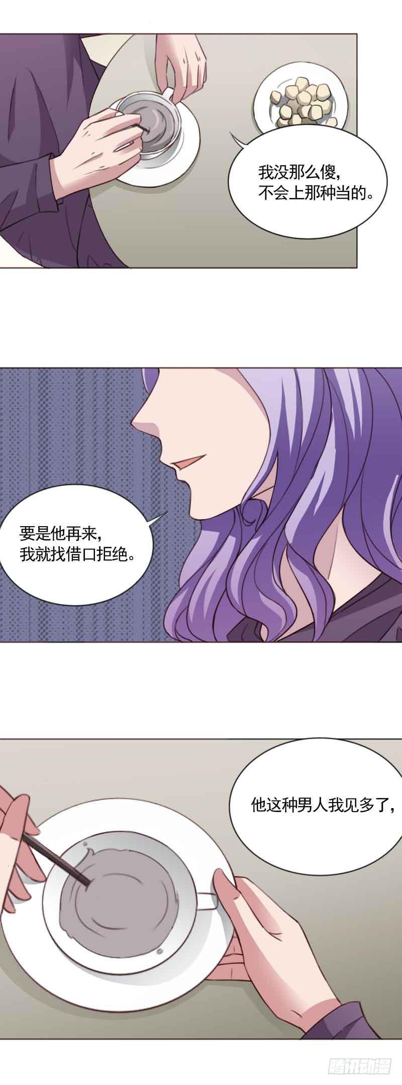 总裁叫女秘书借钱漫画,第三十三话1图