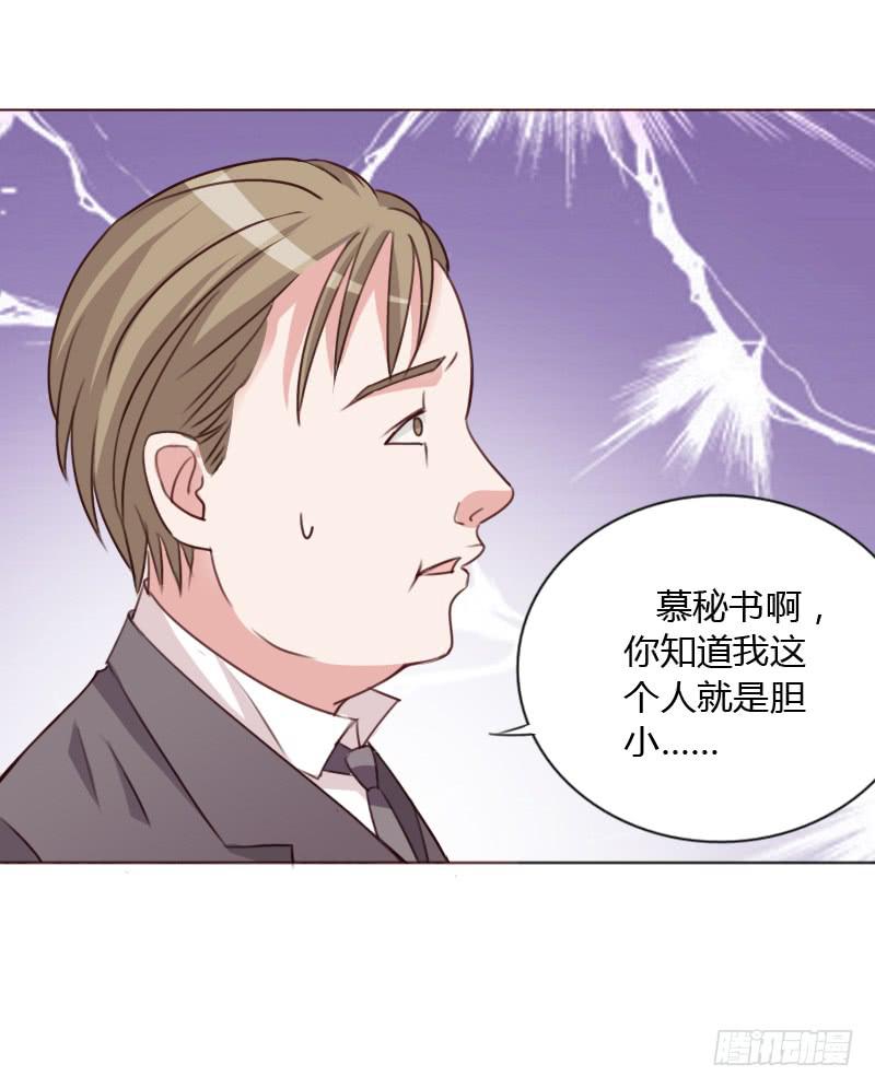 总裁叫卫卿的电视剧漫画,第三十九话2图