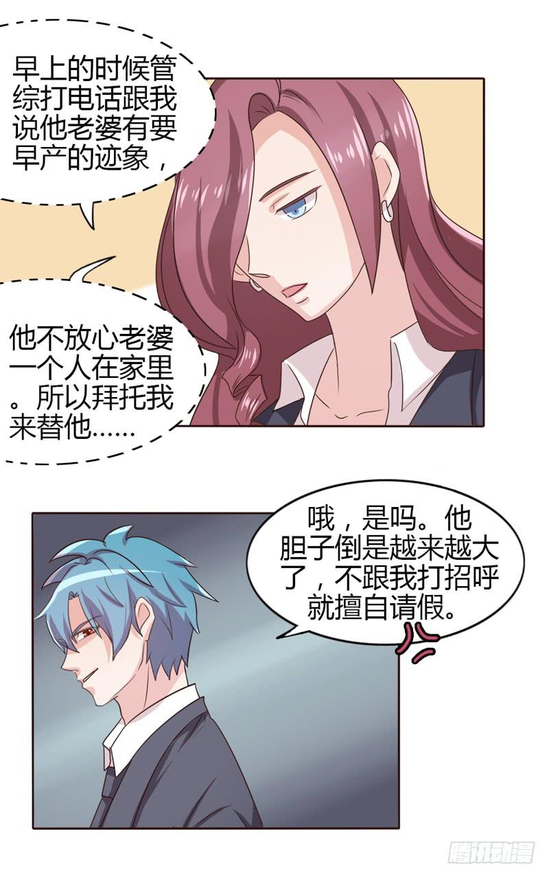 总裁叫女秘书借钱漫画,第二十一话1图