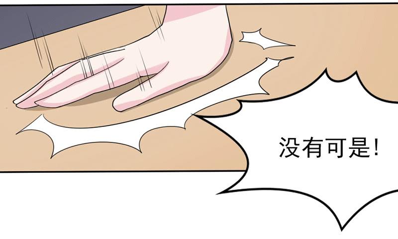 总裁叫你表白漫画,第九话1图