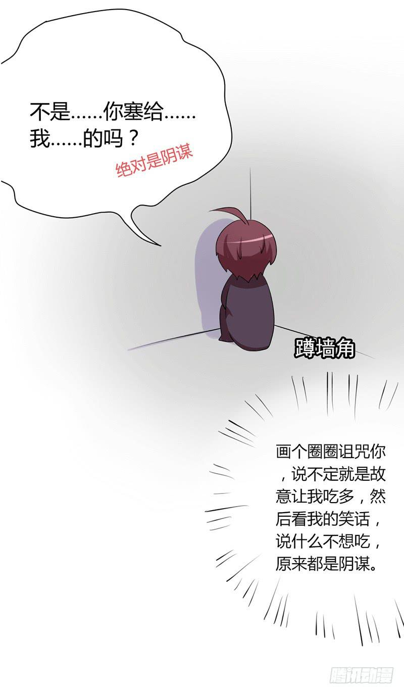 总裁叫你进门漫画,第六话1图