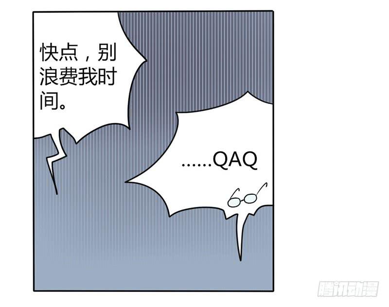 总裁叫女秘书借钱漫画,第八话2图
