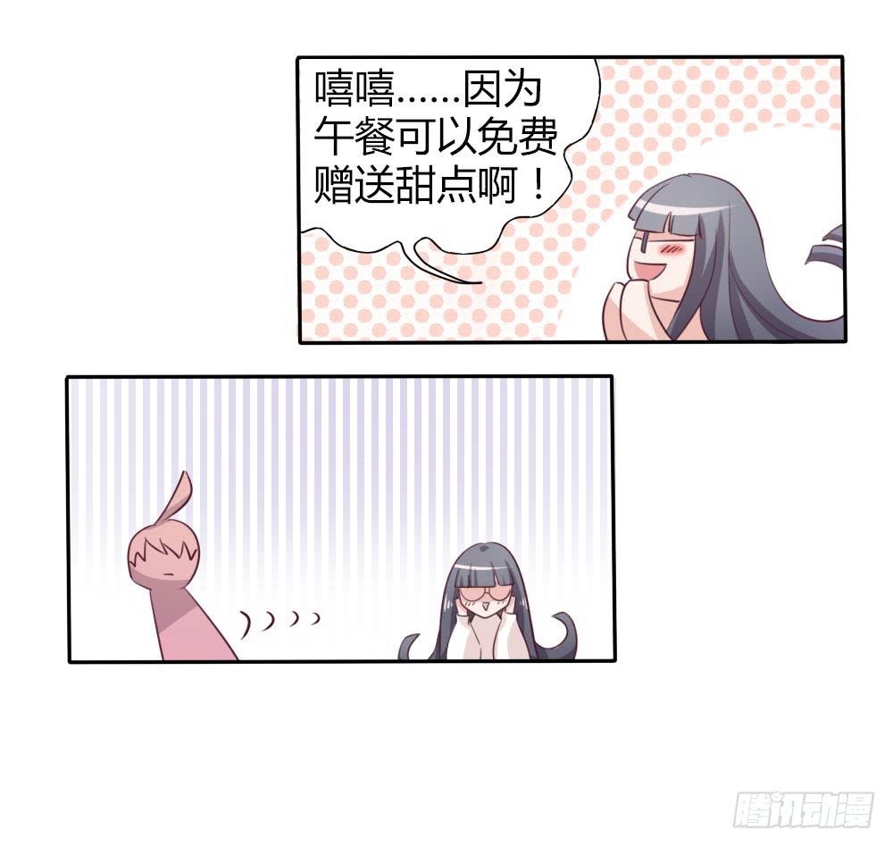 总裁叫你表白漫画,第十三话2图