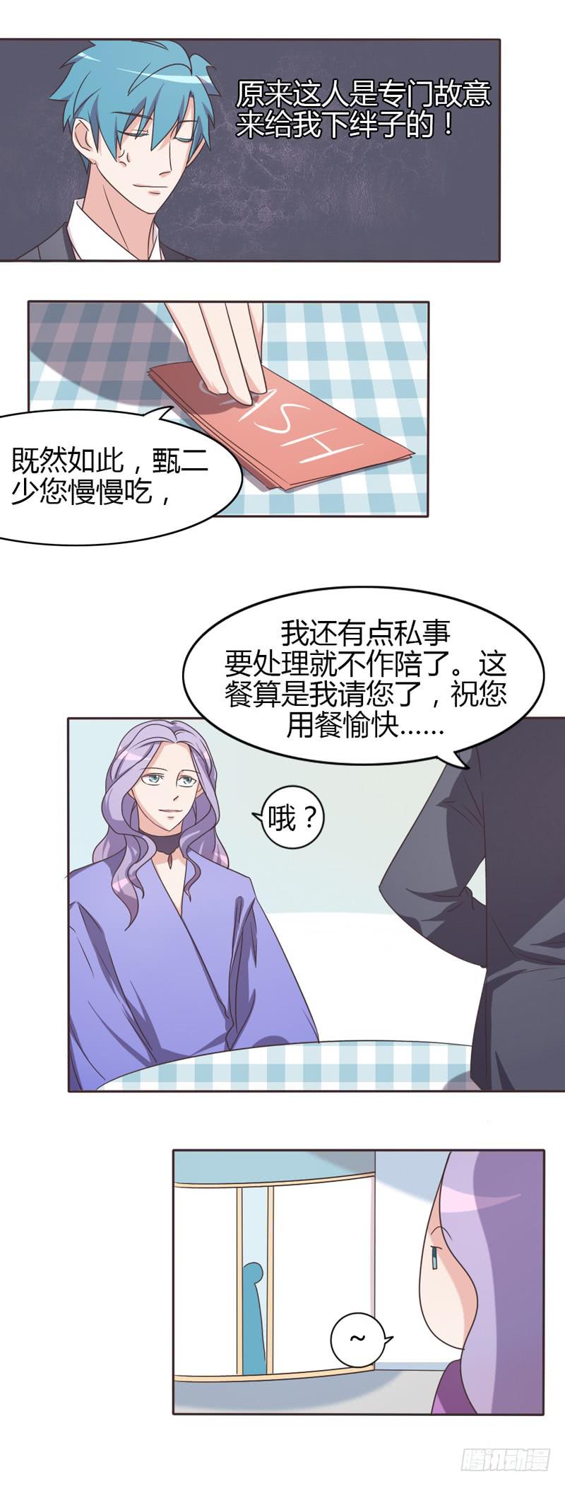 总裁叫你接电话漫画,第二十五话1图