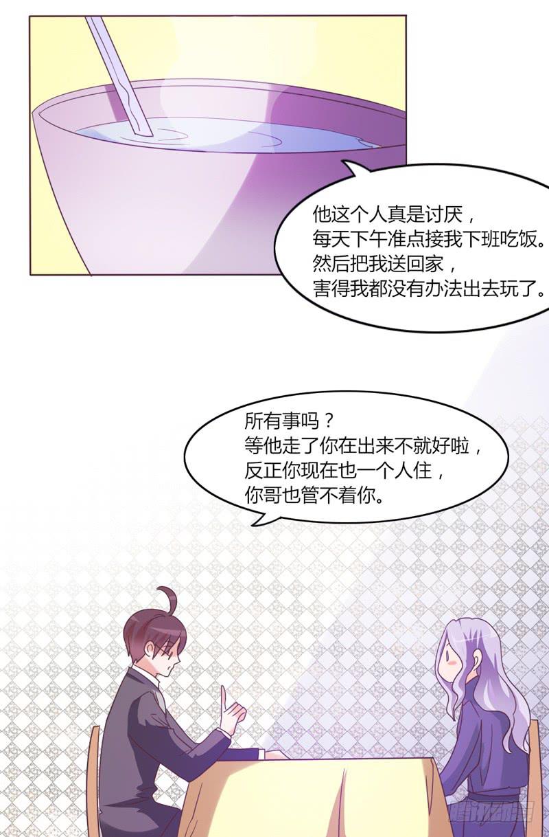 总裁叫夫人跪下认错漫画,第三十话1图