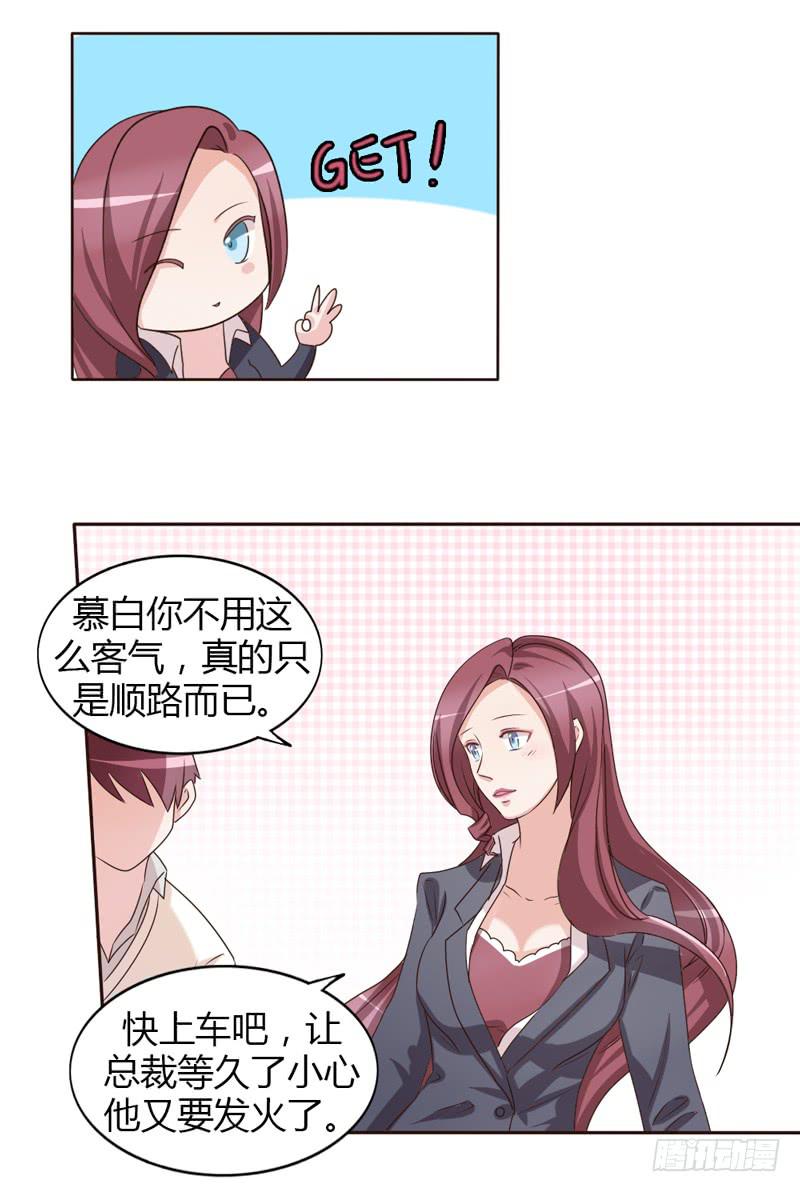 总裁叫你接电话漫画,第二十一话1图