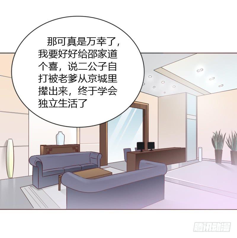 总裁叫秘书坐下汇报漫画,第五十二话2图