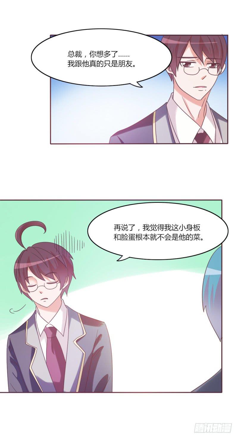 总裁叫宝贝漫画,第三十一话2图