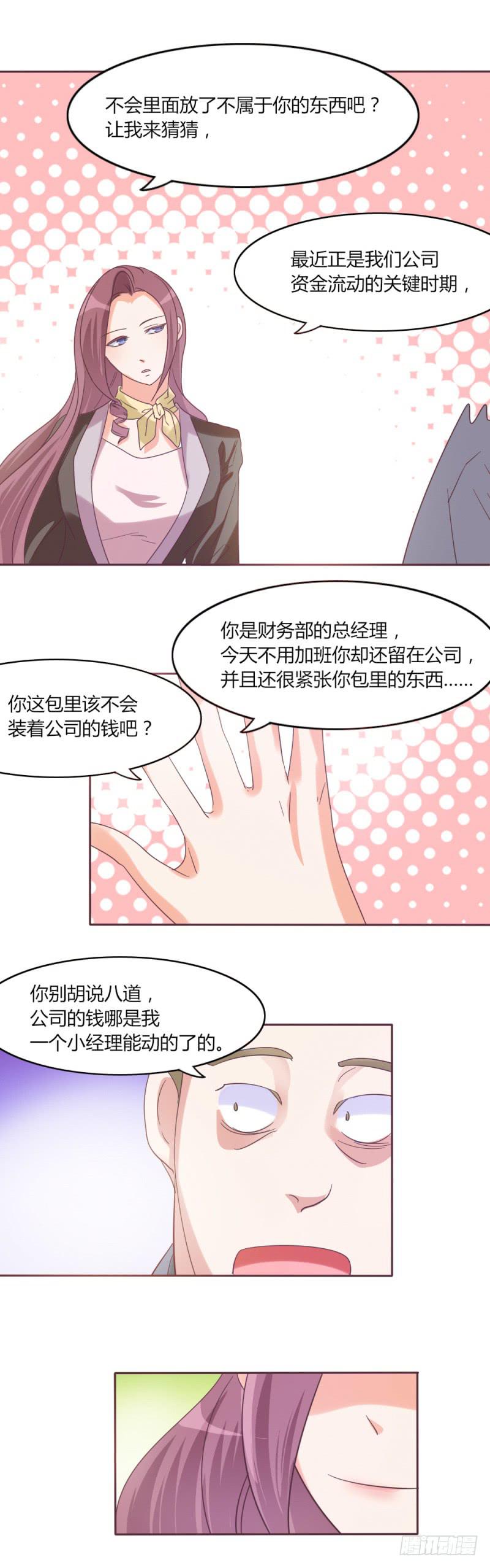 总裁叫夫人跪下认错漫画,第三十二话2图