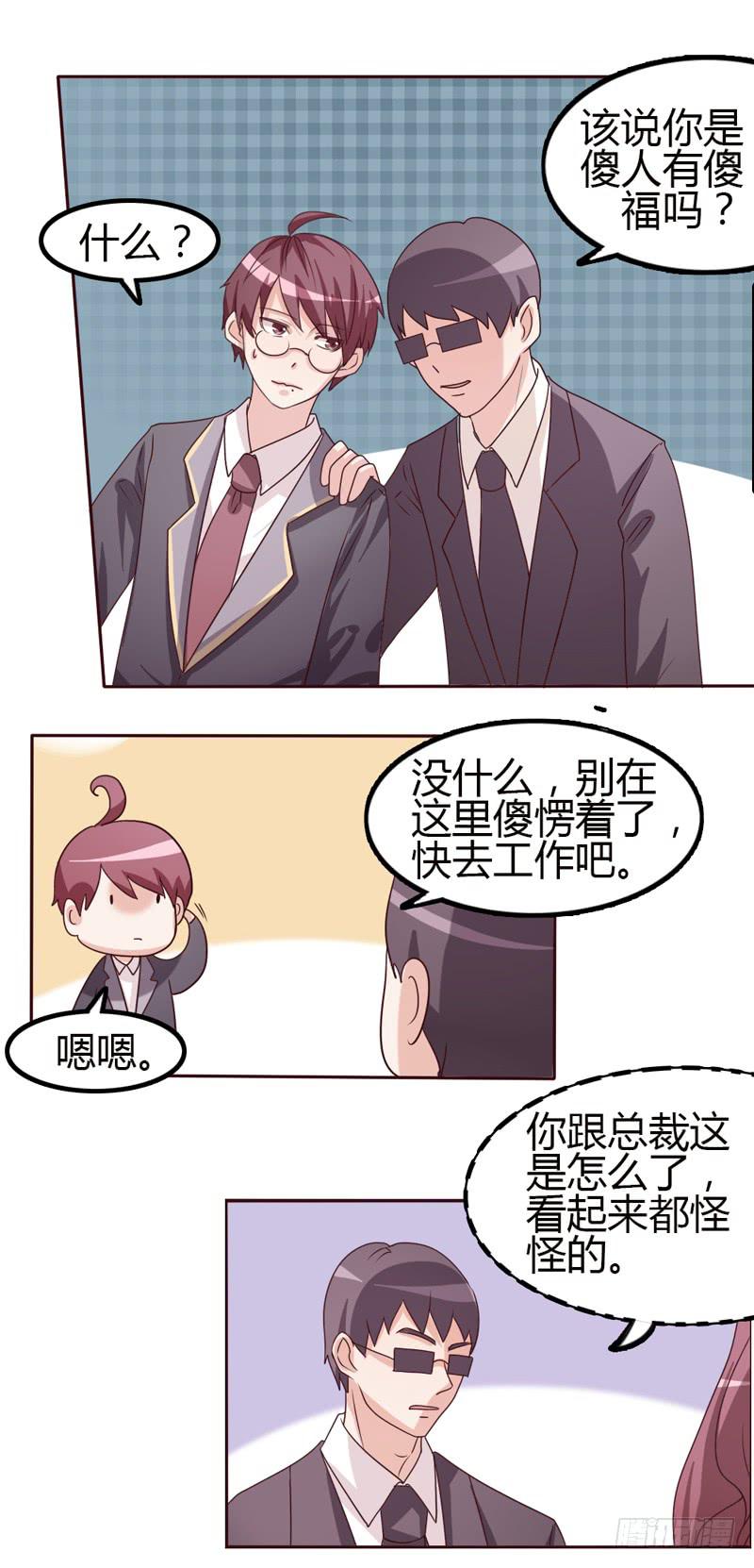 总裁叫老公大人漫画,第二十二话1图