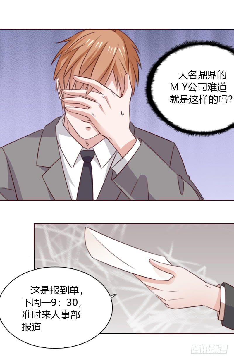 总裁叫心上人咬他胳膊漫画,第五十三话1图