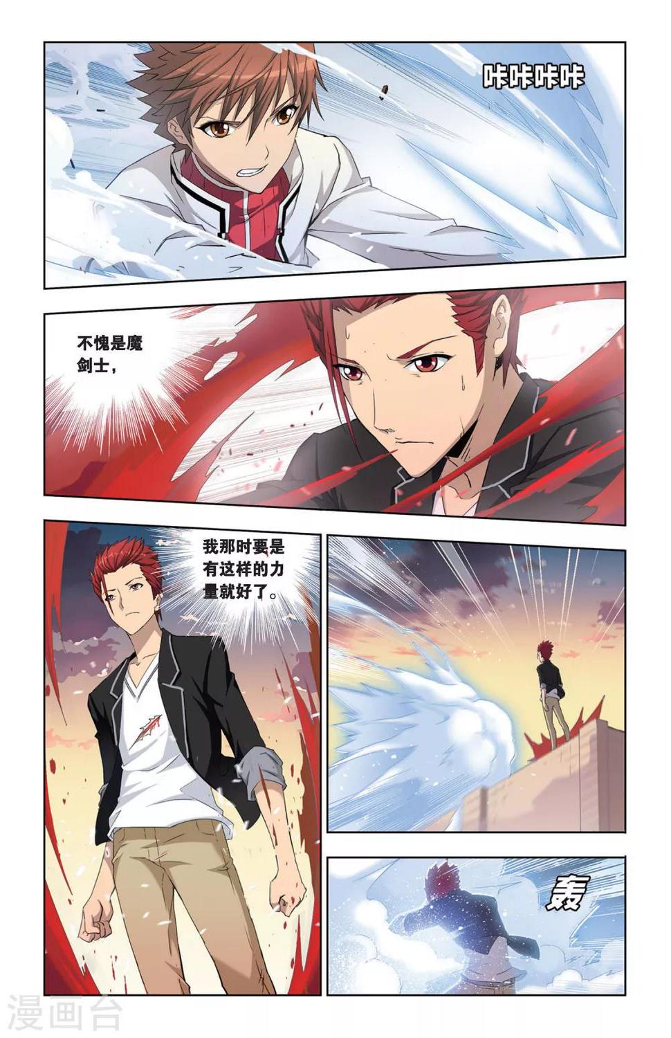 悲鸣之剑漫画,第8话 艾瑞克的过往1图