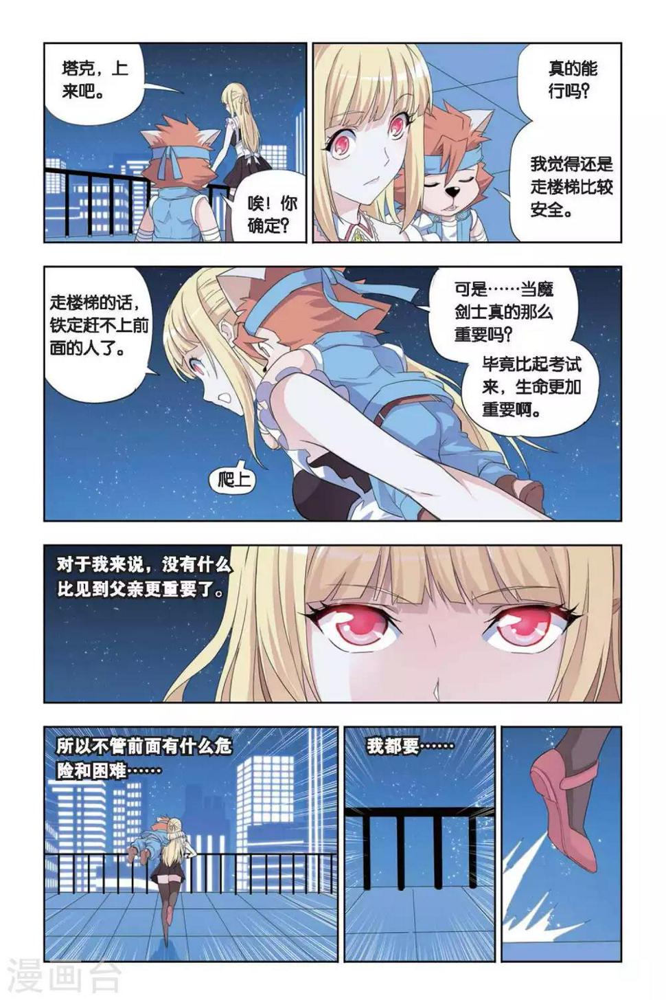 悲鸣之剑漫画,第19话 领先，勇者的考核2图