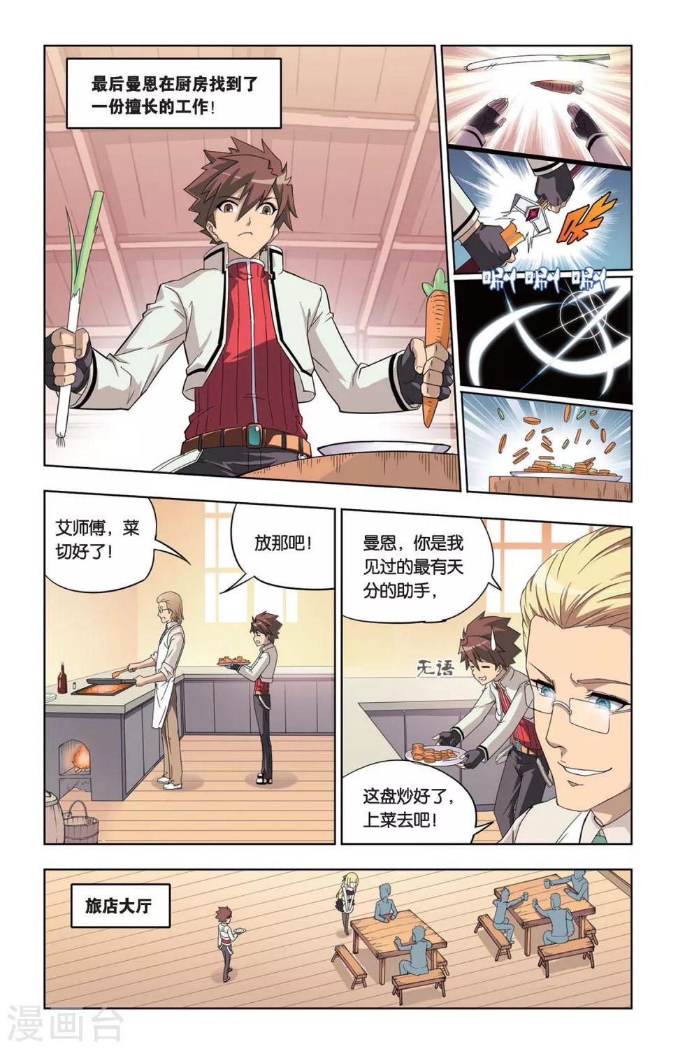 悲鸣之剑漫画,第2话 狗头人塔克1图