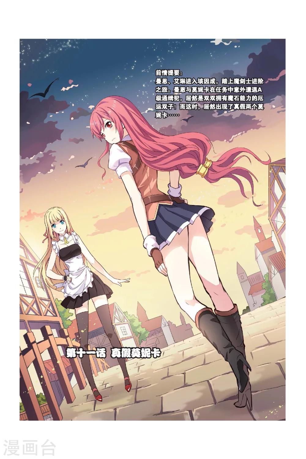 悲鸣之剑漫画,第11话 真假莫妮卡1图