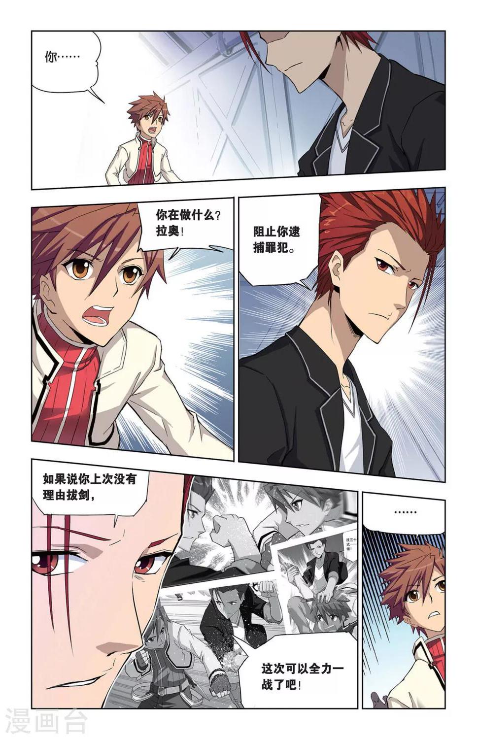 悲鸣之剑漫画,第7话 魔石强者间的激战2图
