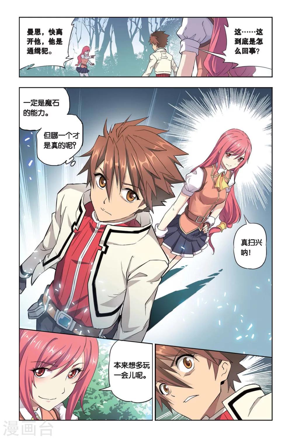 悲鸣之剑漫画,第11话 真假莫妮卡2图