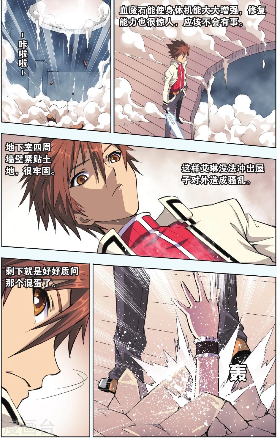 悲鸣之剑漫画,第14话 醒醒啊，我是曼恩！1图
