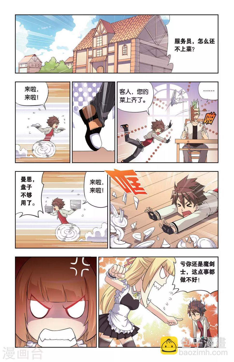 悲鸣之剑漫画,第2话 狗头人塔克2图