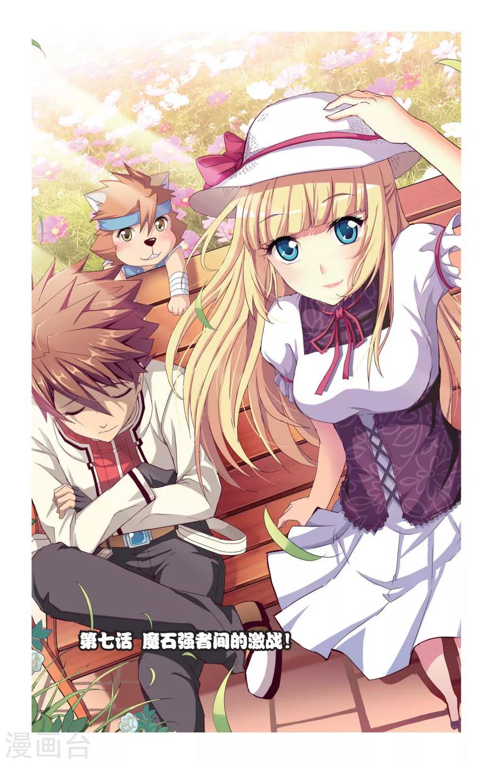 悲鸣之剑漫画,第7话 魔石强者间的激战1图