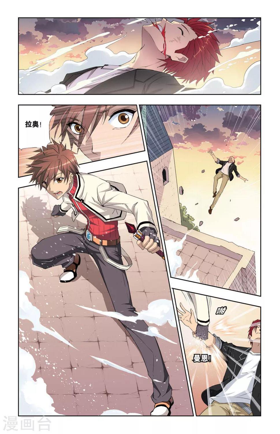 悲鸣之剑漫画,第8话 艾瑞克的过往2图