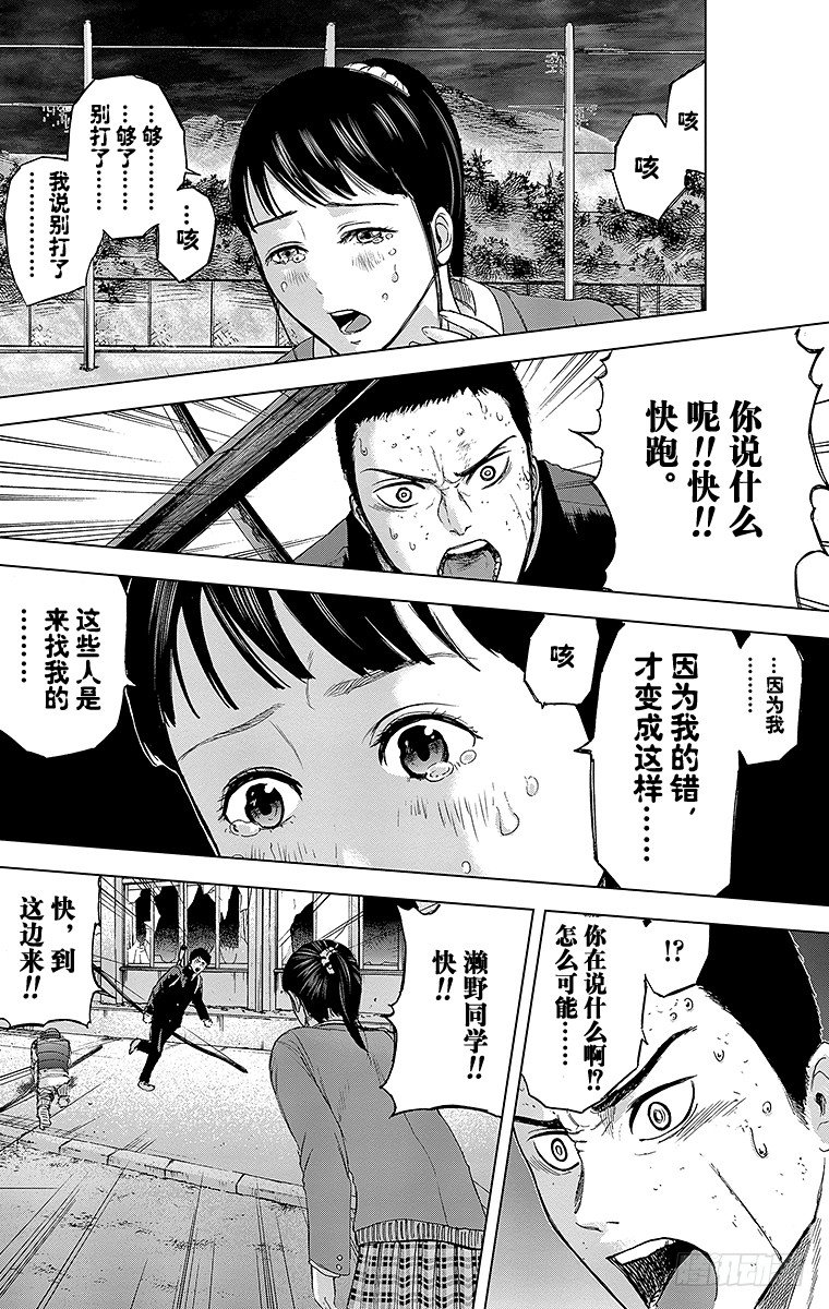 群青战记第二部漫画,18课时 顺应之箭1图